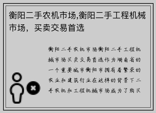 衡阳二手农机市场,衡阳二手工程机械市场，买卖交易首选