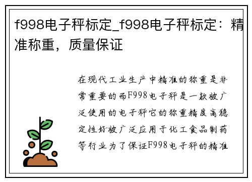 f998电子秤标定_f998电子秤标定：精准称重，质量保证