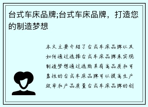 台式车床品牌;台式车床品牌，打造您的制造梦想