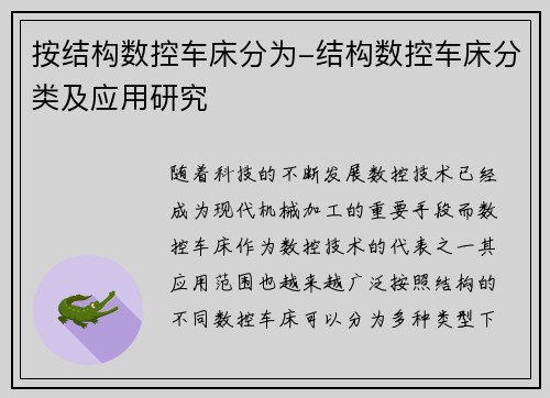 按结构数控车床分为-结构数控车床分类及应用研究