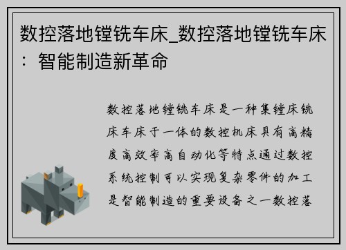数控落地镗铣车床_数控落地镗铣车床：智能制造新革命